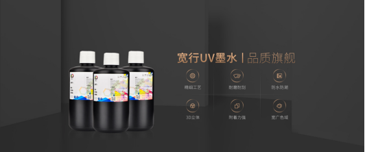 什么是uv墨水？UV打印墨水有什么作用？